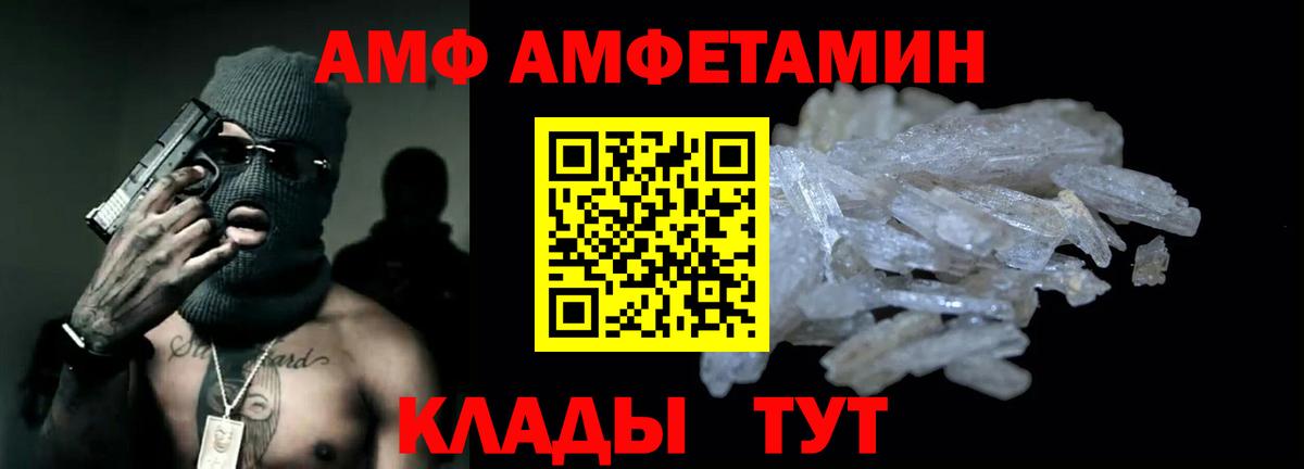 АМФ Розовый Новокузнецк