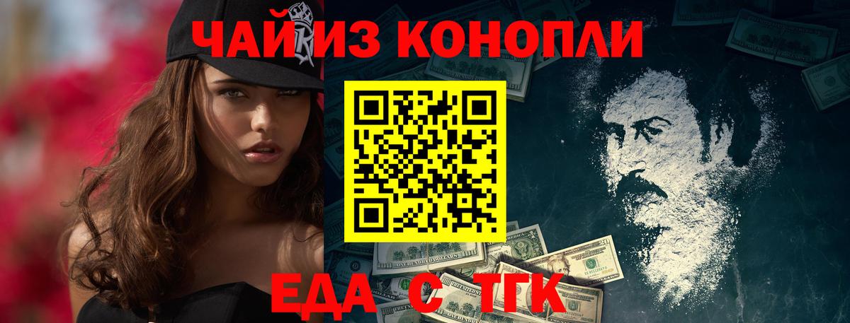 Новокузнецк  Еда ТГК марихуана  Вход с VPN 