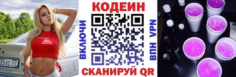 Codein Purple Drank  Новокузнецк 