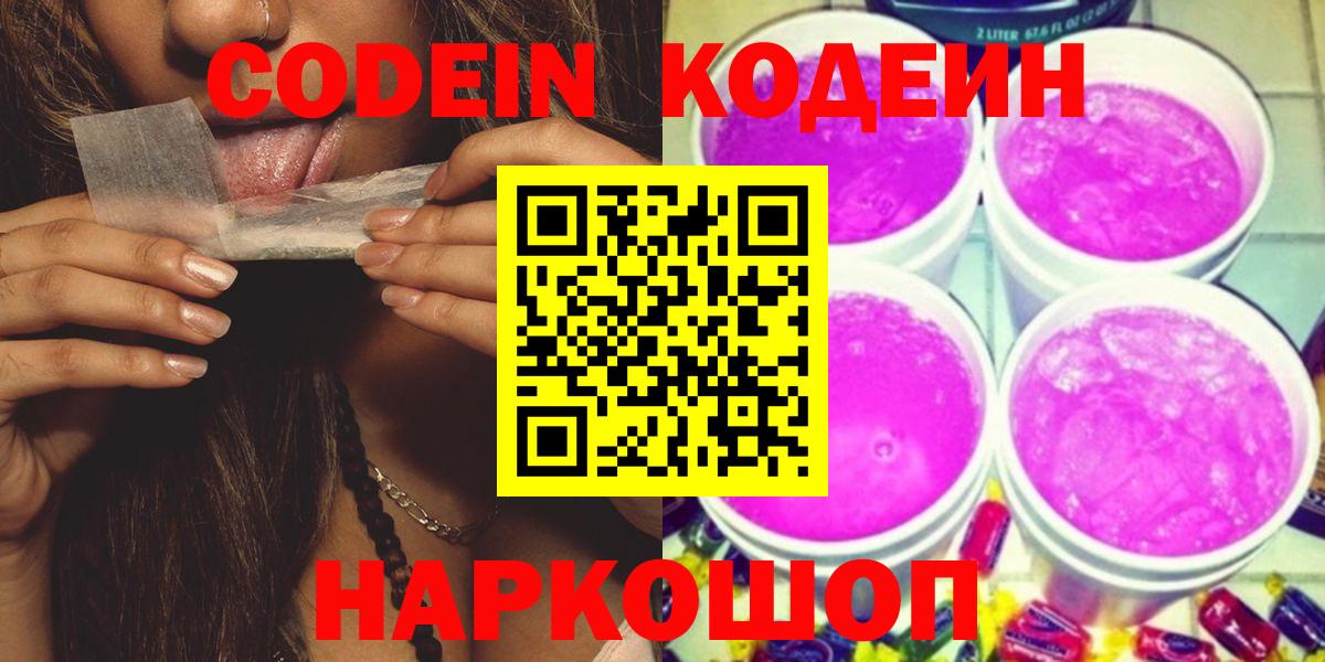наркотики  Вход с VPN  Codein напиток Lean (лин)  Новокузнецк  Кодеиновый сироп Lean напиток Lean (лин) 