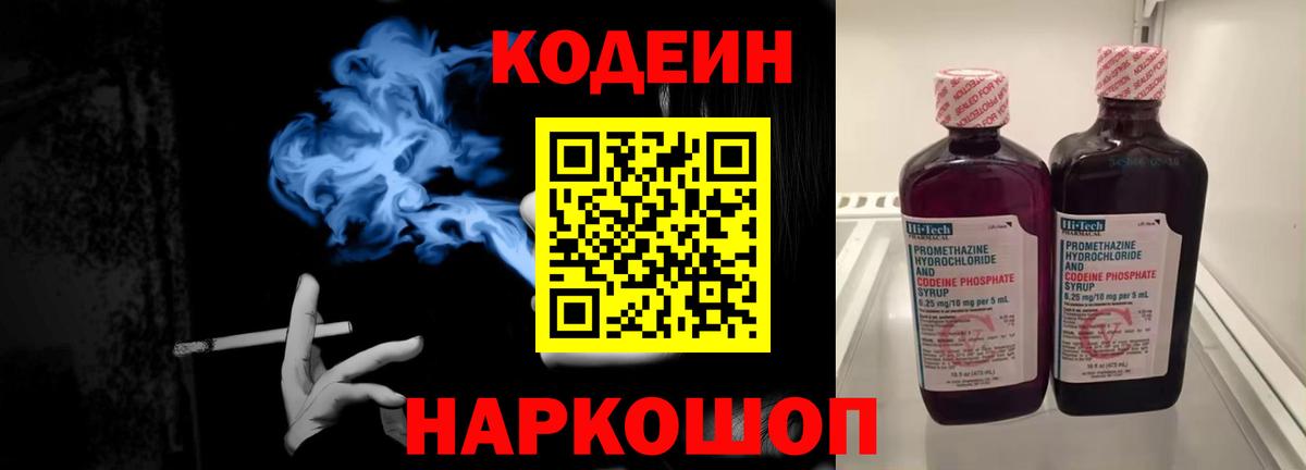 Кодеиновый сироп Lean Purple Drank Новокузнецк