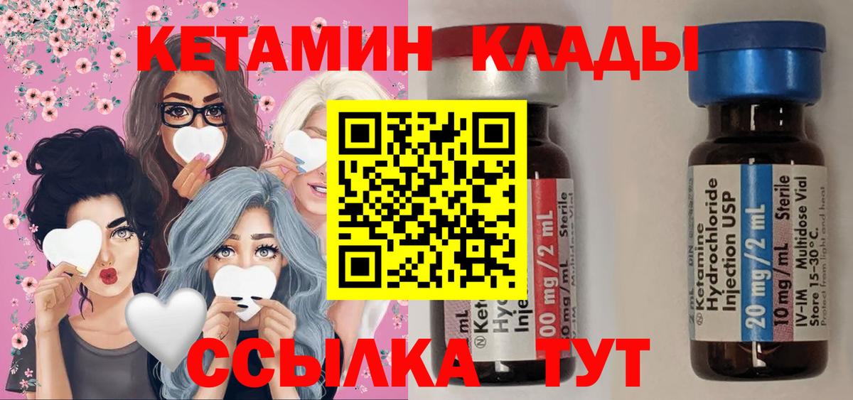 Новокузнецк  Кетамин VHQ  Вход с VPN 